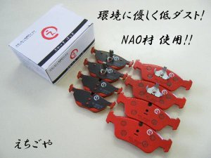 画像1: 低ダスト！E36 3シリーズ フロント・リアブレーキパッド*えちごや製*NAO