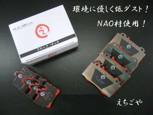 画像1: 低ダスト！W215用 CLクラス（前期）フロント・リアブレーキパッド *えちごや製*NAO