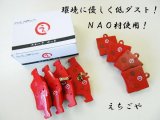 低ダスト！W140用 Sクラス フロント・リアブレーキパッド *えちごや製*NAO