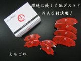 低ダスト！オデッセイ RA用(RA1,RA2,RA3,RA4,RA5) フロント・リアパッド えちごや製 NA0