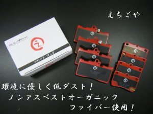 画像1: 低ダスト！レクサス RX270(AGL10W) フロント・リアブレーキパッド えちごや NAO