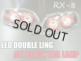 ＲＸ－８　ＬＥＤダブルリング　オールブラックテールランプ（前期用） 