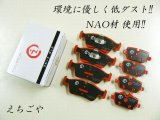 低ダスト！E90 320i(VA20)*前期*フロント・リアブレーキパッド*えちごや製*NAO