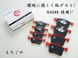 低ダスト！F30 3シリーズ(320d,328i,330i,330e) フロント・リアブレーキパッド*えちごや製*NAO