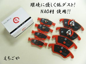 画像1: 低ダスト！W212 E250/E300/E350 セダン フロント・リアブレーキパッド えちごや NAO