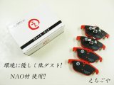 低ダスト！C207 クーペ E250/E350/E550 リアブレーキパッド えちごや NAO