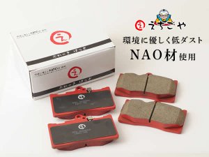 画像1: 低ダスト！レクサス CT200h(ZWA10) リアブレーキパッド えちごや NAO