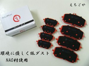 画像1: 低ダスト W118 X118 CLAクラス CLA200d OPTION AMG LINE,CLA200d シューティングブレーク OPTION AMG LINE フロント・リア ブレーキパッド えちごや NAO