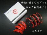 画像: 低ダスト！W169 Aクラス A170/A180/A200 フロント・リアブレーキパッド センサー付(フロント)*えちごや製*NAO