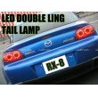 画像2: ＲＸ－８　ＬＥＤダブルリング　スモークテールランプ（前期用）  (2)