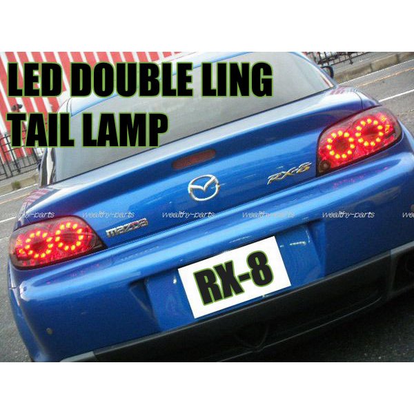 画像2: ＲＸ－８　ＬＥＤダブルリング　スモークテールランプ（前期用）  (2)