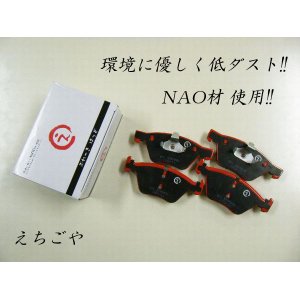 画像: 低ダスト！E90 320i(VA20/PG20)*後期* フロントブレーキパッド*えちごや製*NAO