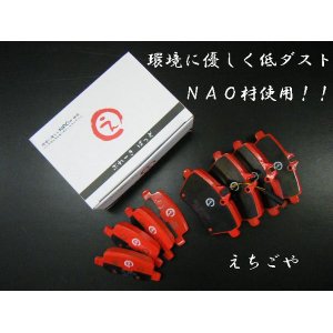 画像: 低ダスト！ VW ポロ(6RCPT,6RCZE,6RCAV) フロント（センサー付）・リアブレーキパッド*えちごや製*NAO