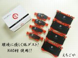 画像: 低ダスト！W218 CLS550 フロント・リアブレーキパッド*えちごや製*NAO