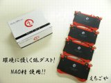 画像: 低ダスト！R172 SLK55 AMG フロントブレーキパッド えちごや NAO