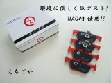 画像: 低ダスト！F30 3シリーズ(320d,328i,330i,330e) リアブレーキパッド*えちごや製*NAO