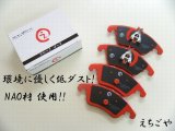 画像: 低ダスト！C207 クーペ E250/E350/E550 フロントブレーキパッド えちごや NAO