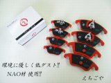 画像: 低ダスト！C207 クーペ E250/E350/E550 フロント・リアブレーキパッド えちごや NAO