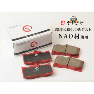 画像: 低ダスト！エルグランド(E51,NE51,ME51,MNE51) リア ブレーキパッド *えちごや製*NAO 