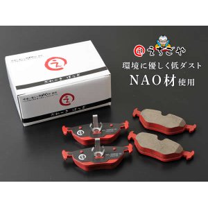 画像: 低ダスト！E40 Z3 フロントブレーキパッド*えちごや製*NAO