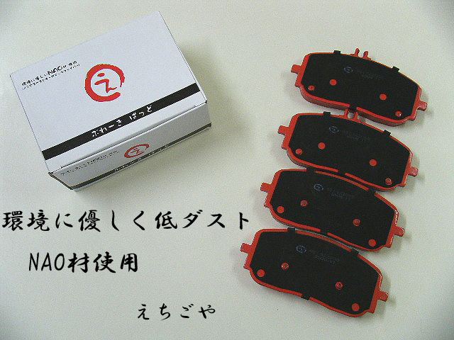 画像1: 低ダスト W118 X118 CLAクラス CLA200d OPTION AMG LINE,CLA250 4マチック フロント ブレーキパッド えちごや NAO (1)