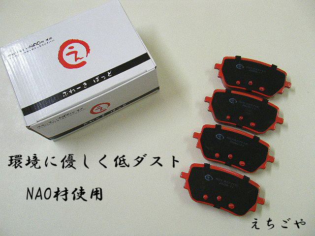 画像1: 低ダスト W118 X118 CLAクラス CLA250 4マチック,AMG CLA35 4マチック,AMG CLA45 S 4マチック+ リア ブレーキパッド えちごや NAO (1)